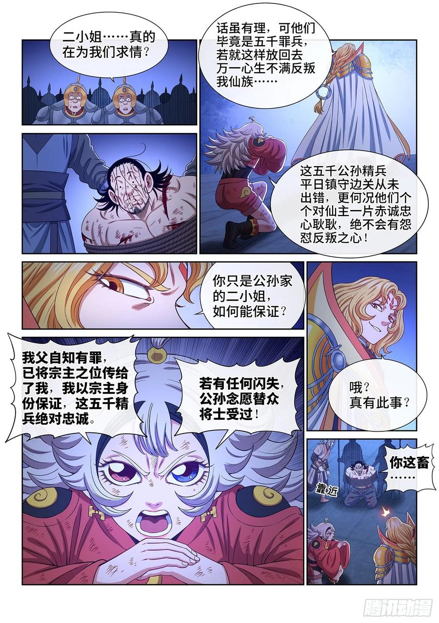 我是大神仙 第533话 ·听谁的？ 第14页