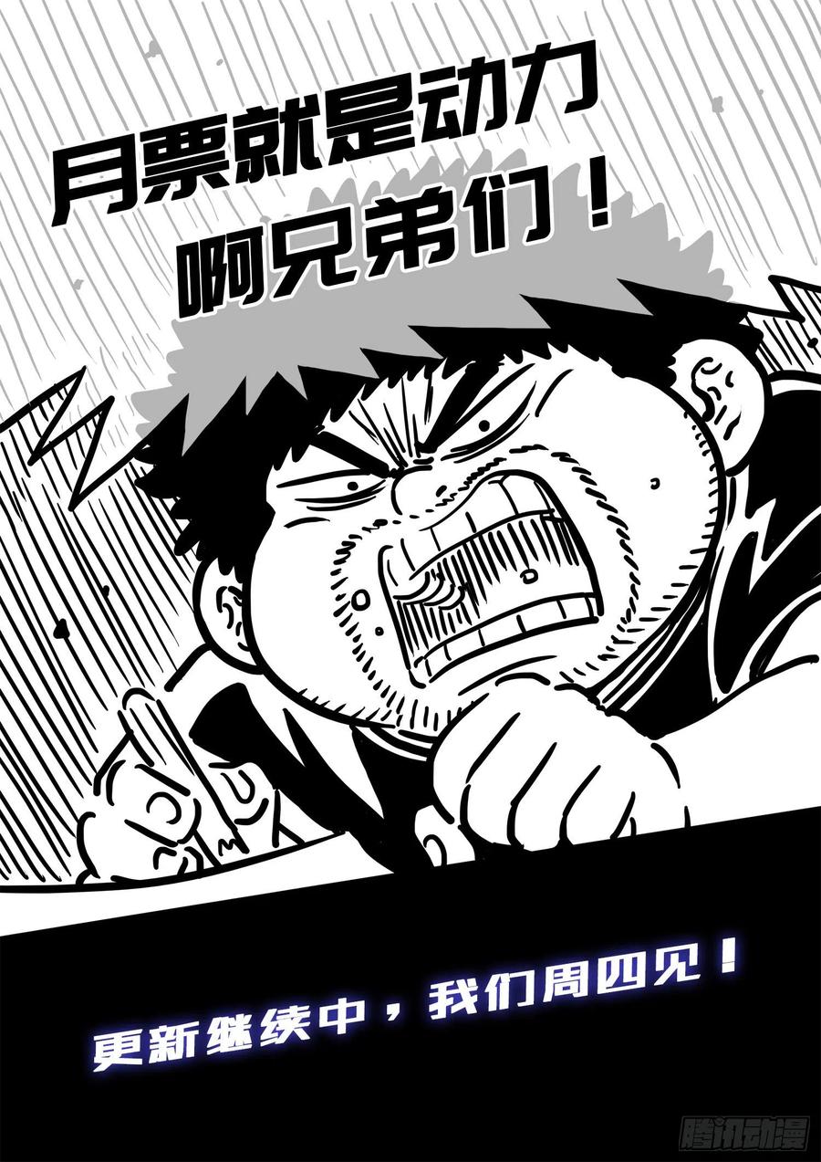 我是大神仙 第534话 ·不准吵架 第16页