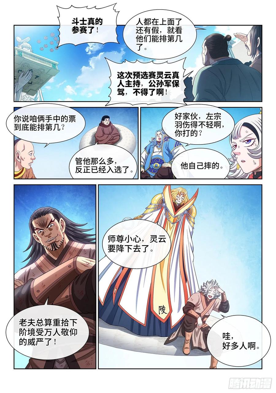 我是大神仙 第534话 ·不准吵架 第14页