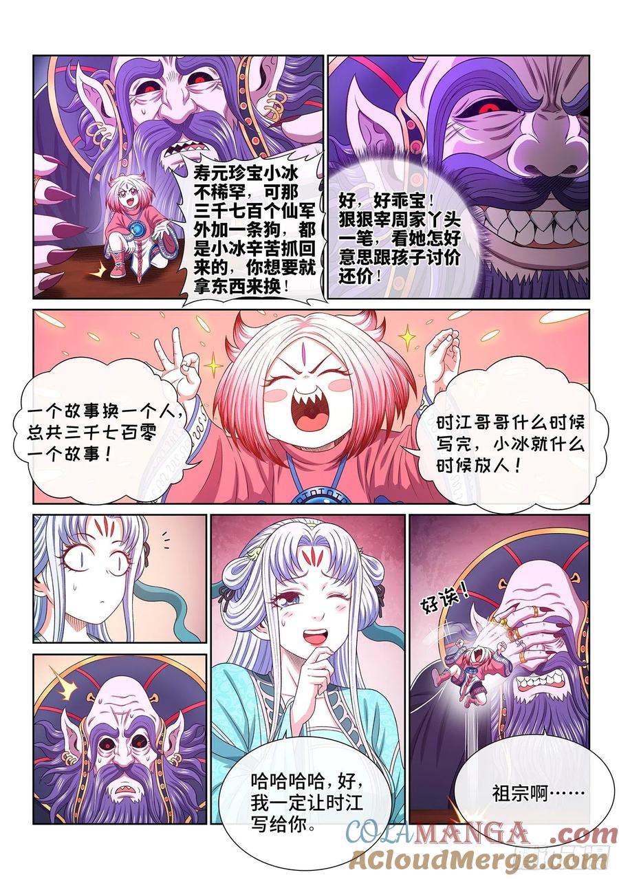 我是大神仙 第534话 ·不准吵架 第5页