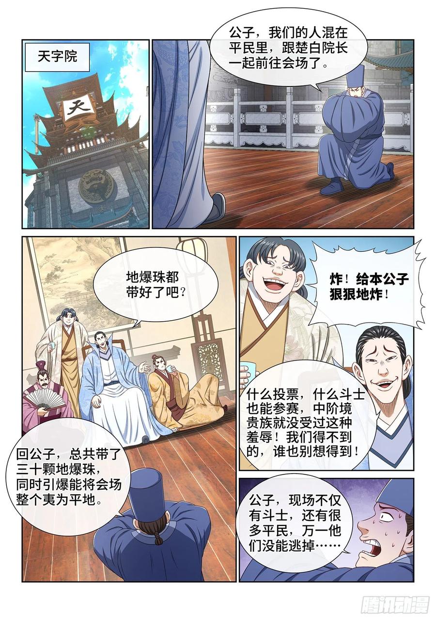 我是大神仙 第534话 ·不准吵架 第10页