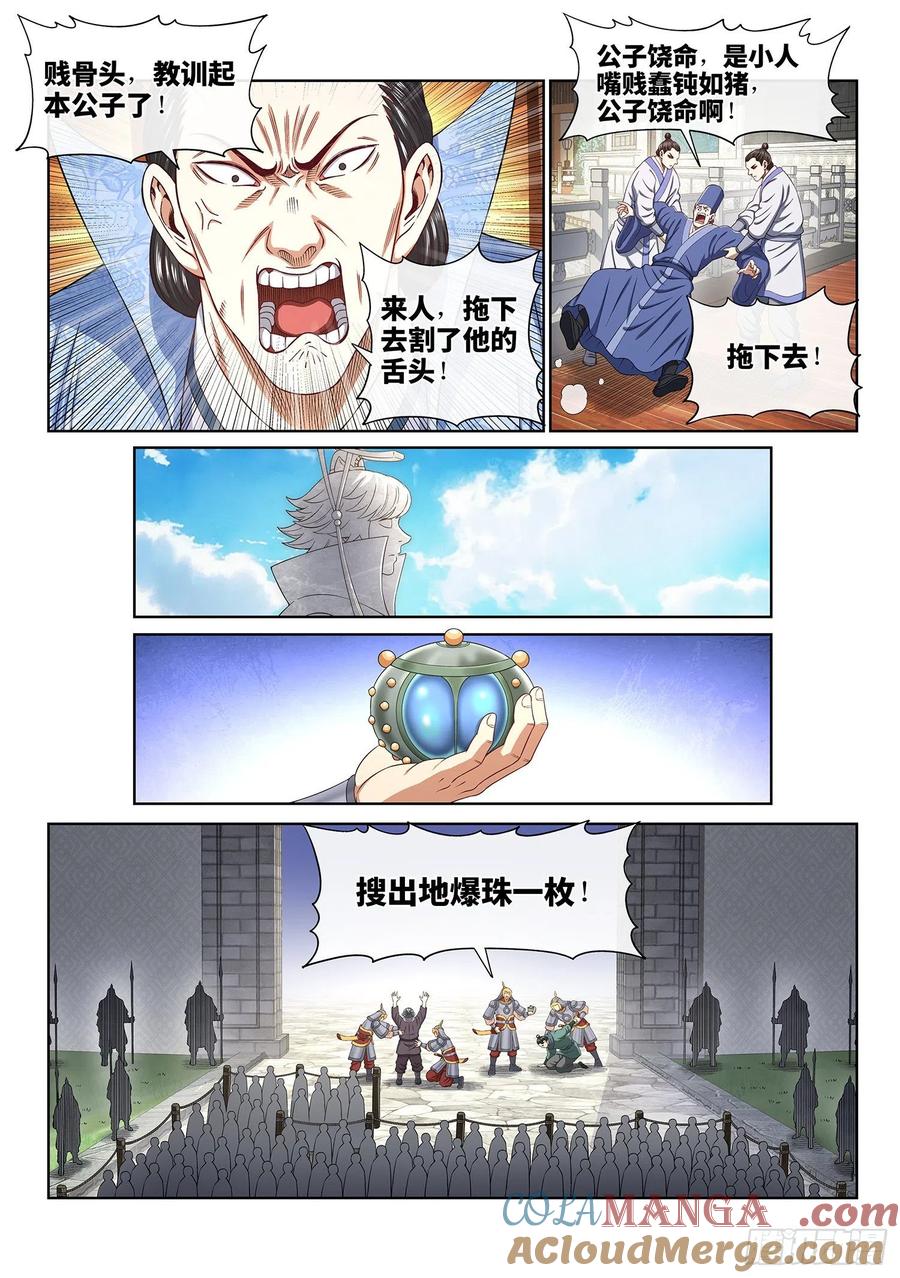 我是大神仙 第534话 ·不准吵架 第11页