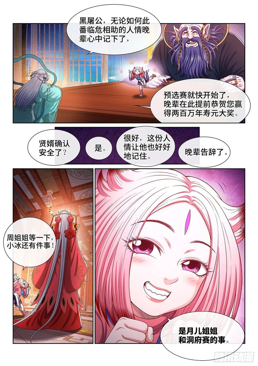 我是大神仙 第534话 ·不准吵架 第6页