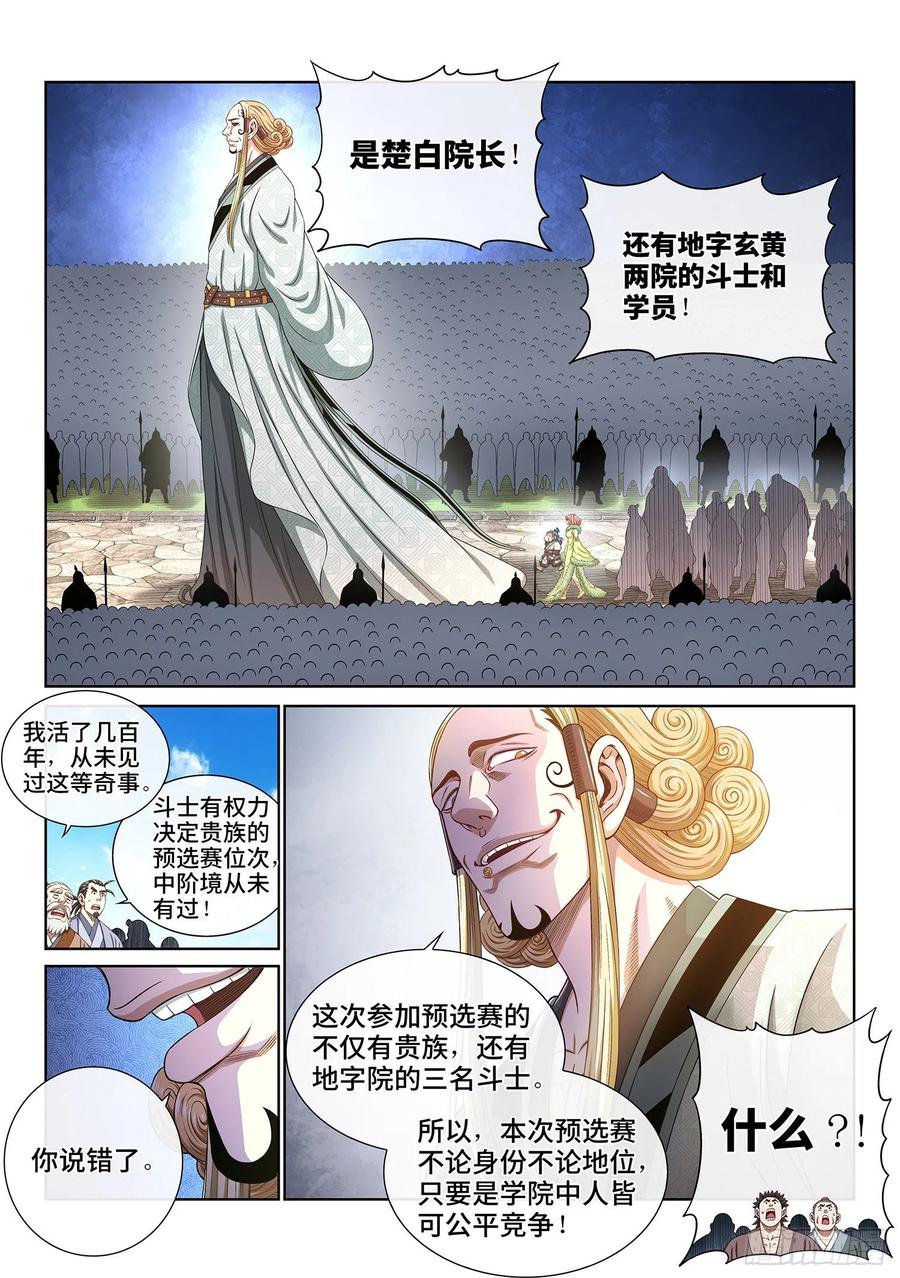我是大神仙 第534话 ·不准吵架 第8页