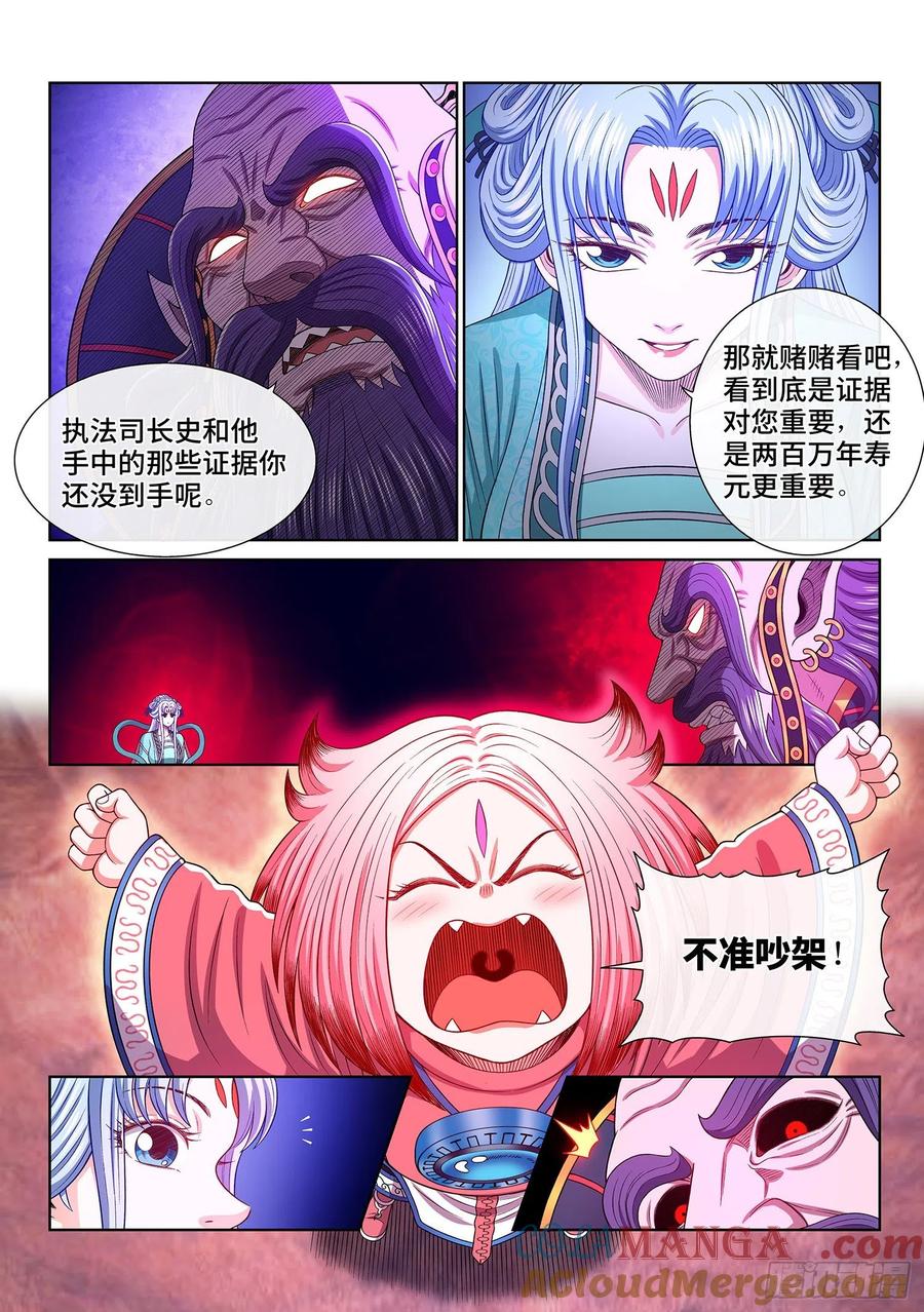 我是大神仙 第534话 ·不准吵架 第3页