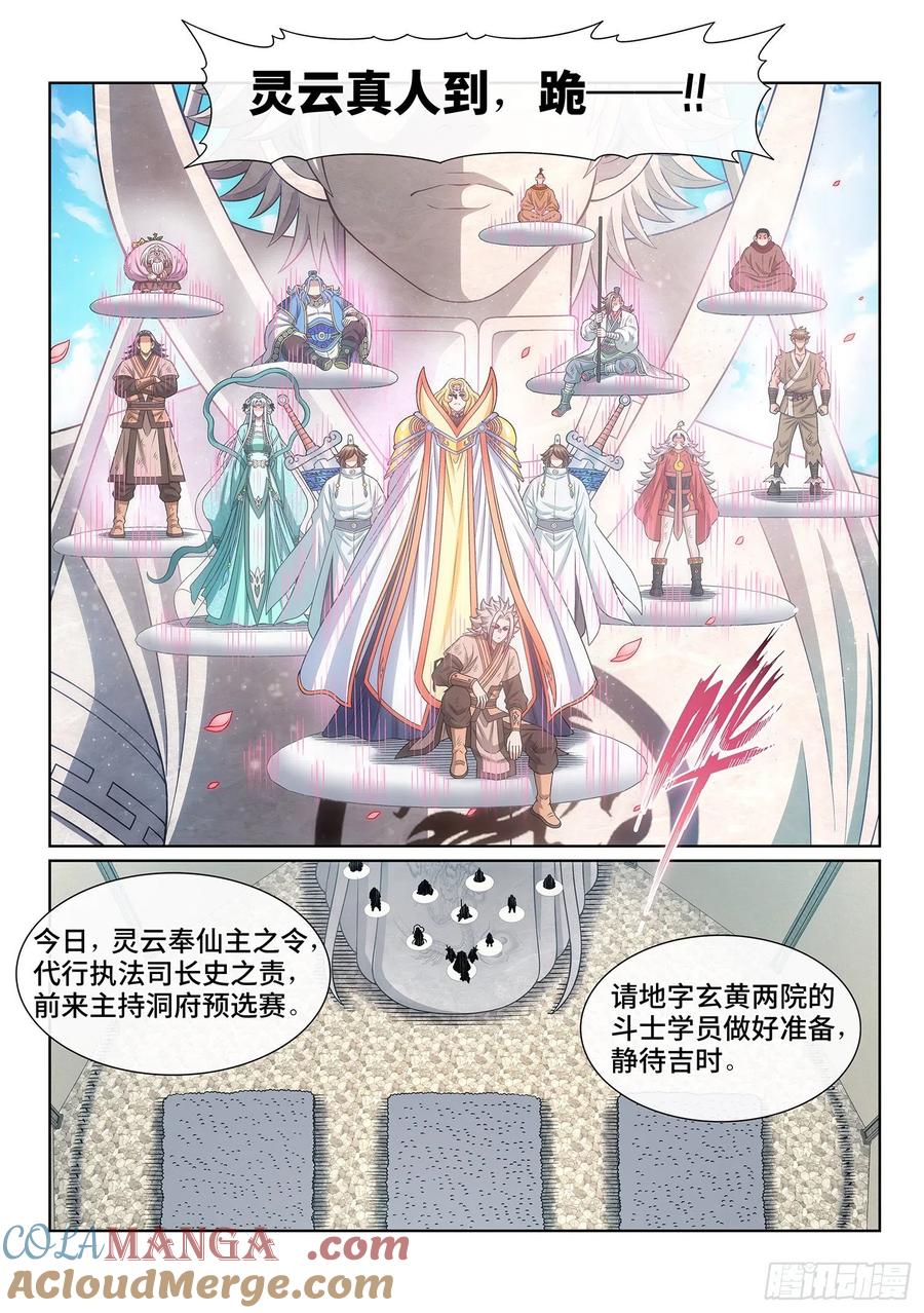 我是大神仙 第534话 ·不准吵架 第13页