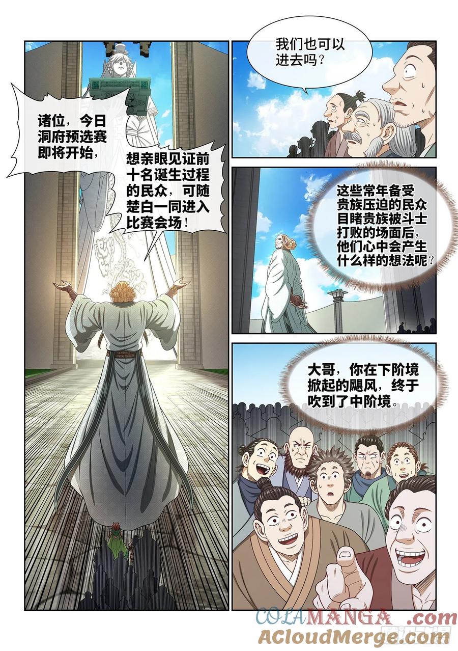 我是大神仙 第534话 ·不准吵架 第9页