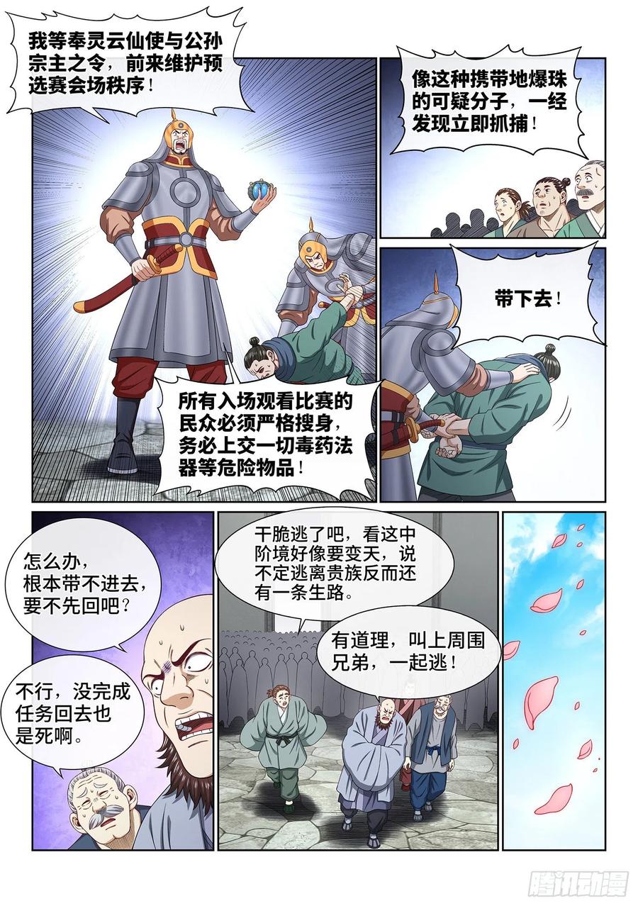 我是大神仙 第534话 ·不准吵架 第12页