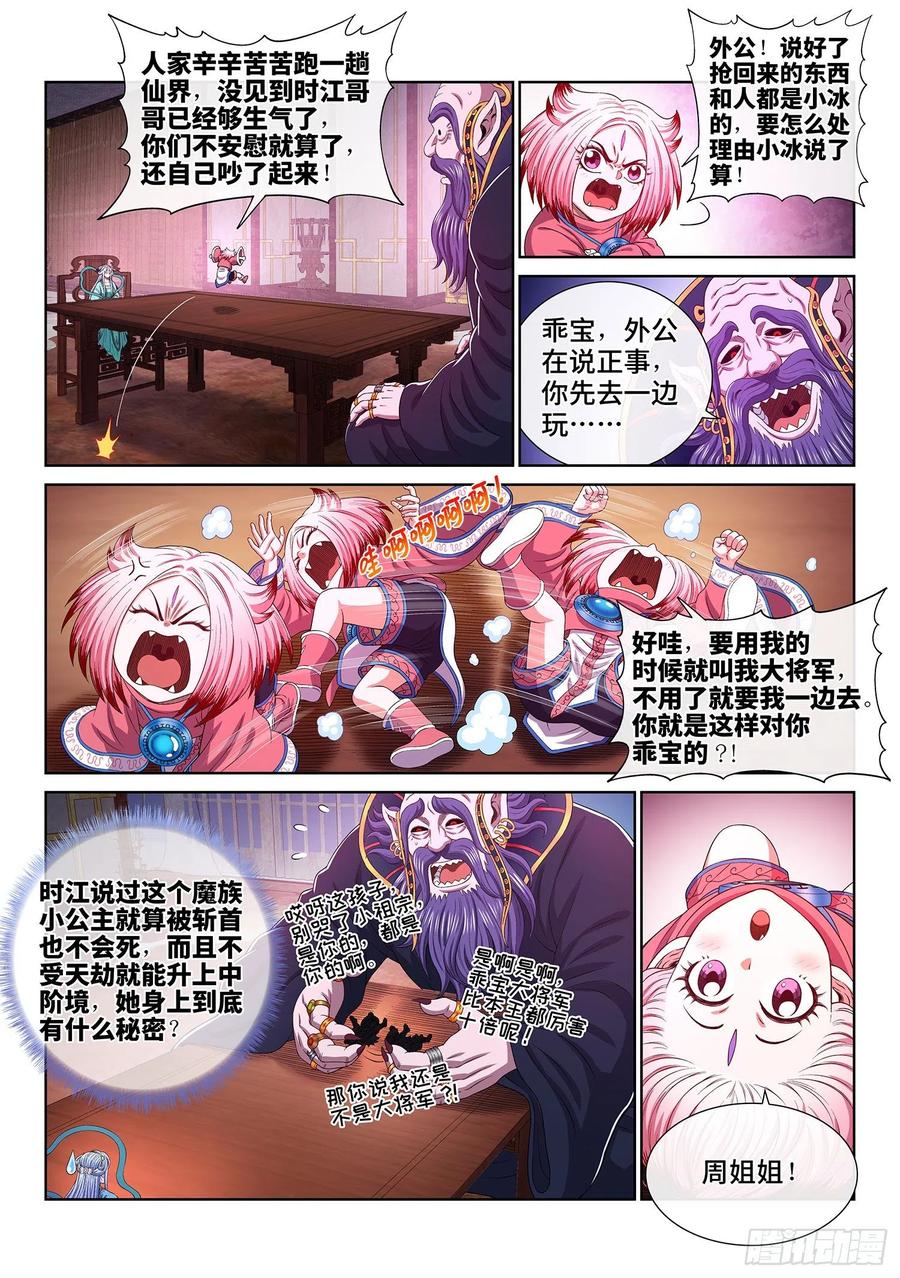 我是大神仙 第534话 ·不准吵架 第4页