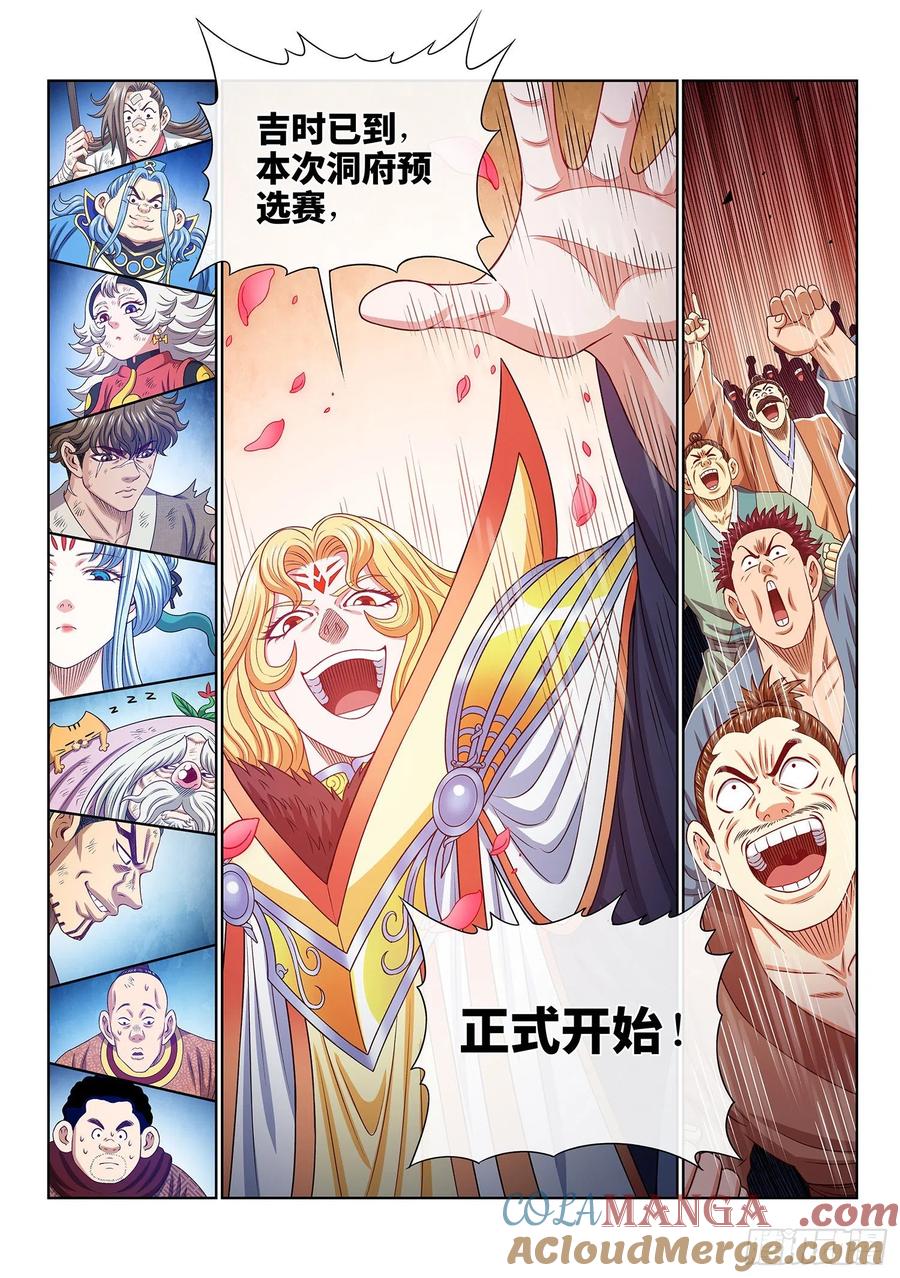我是大神仙 第534话 ·不准吵架 第15页