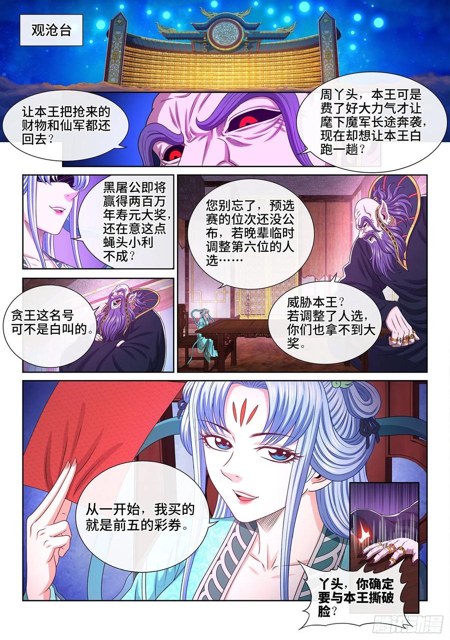 我是大神仙 第534话 ·不准吵架 第2页