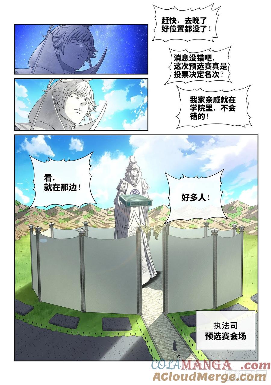 我是大神仙 第534话 ·不准吵架 第7页