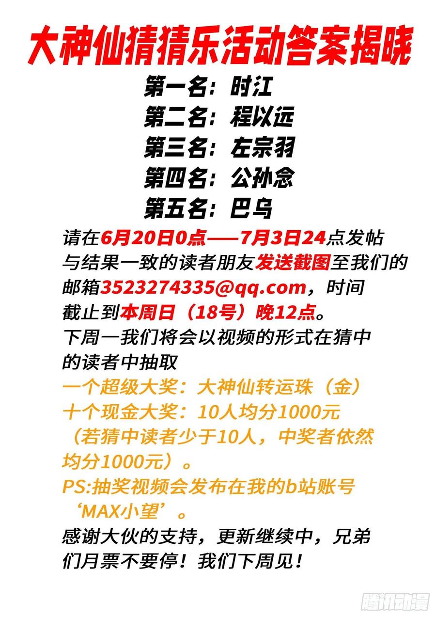 我是大神仙 第535话 ·躁 动 第18页