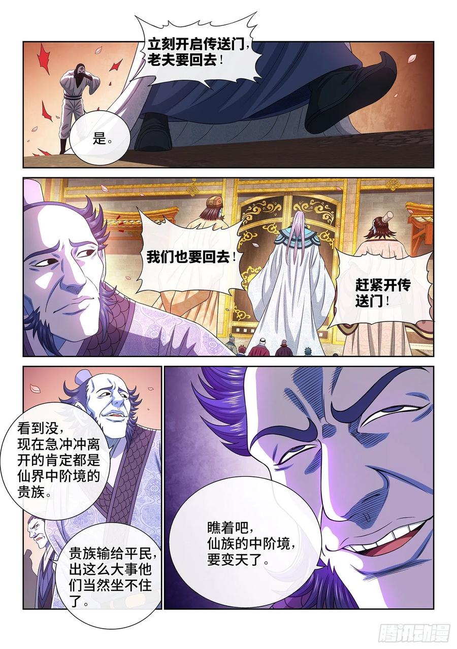 我是大神仙 第535话 ·躁 动 第14页