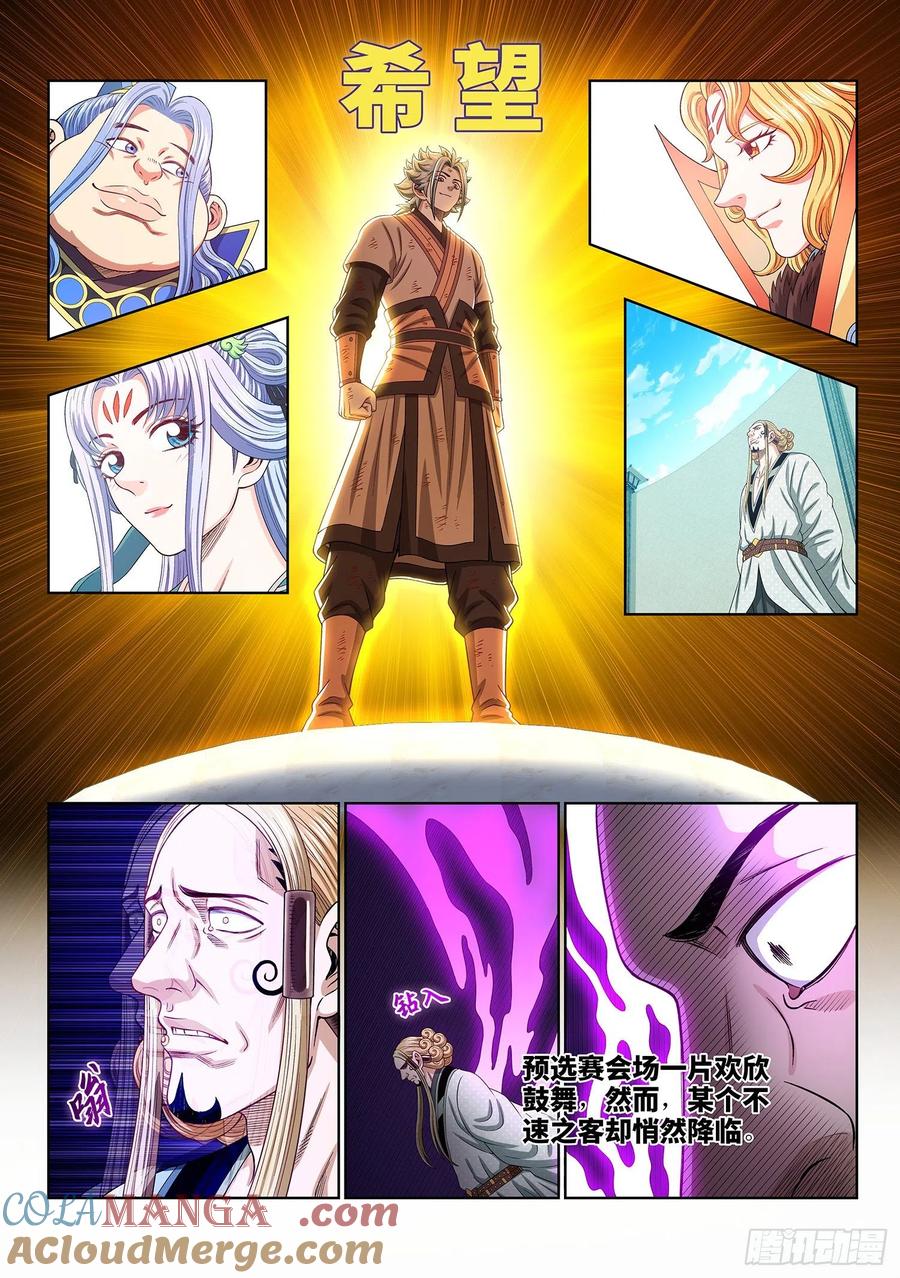 我是大神仙 第535话 ·躁 动 第17页