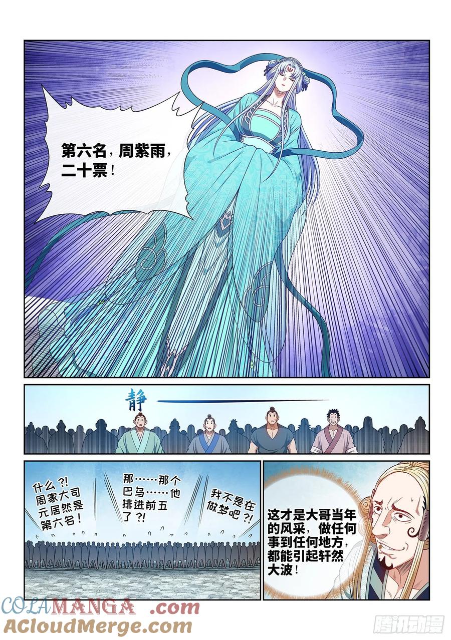 我是大神仙 第535话 ·躁 动 第9页