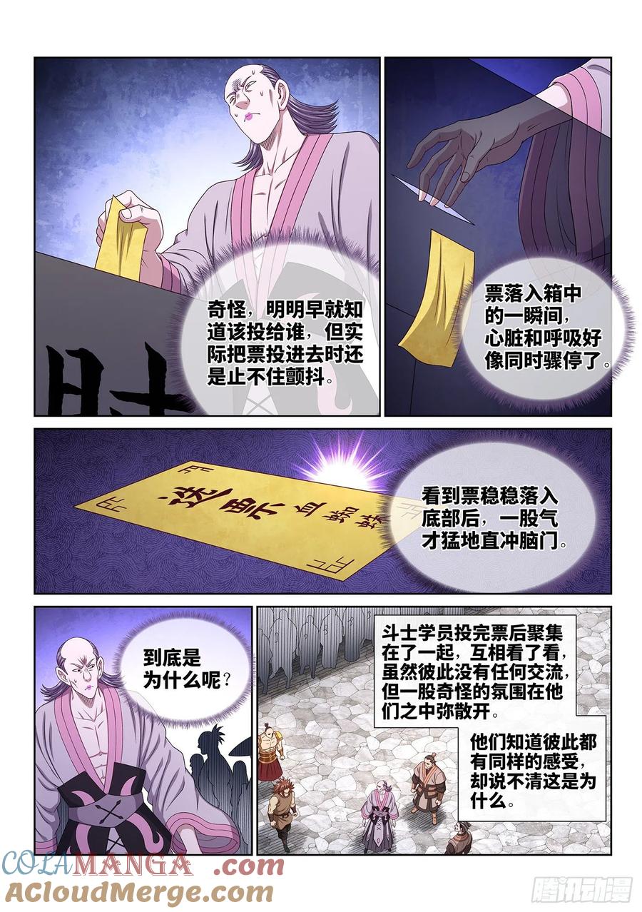 我是大神仙 第535话 ·躁 动 第3页