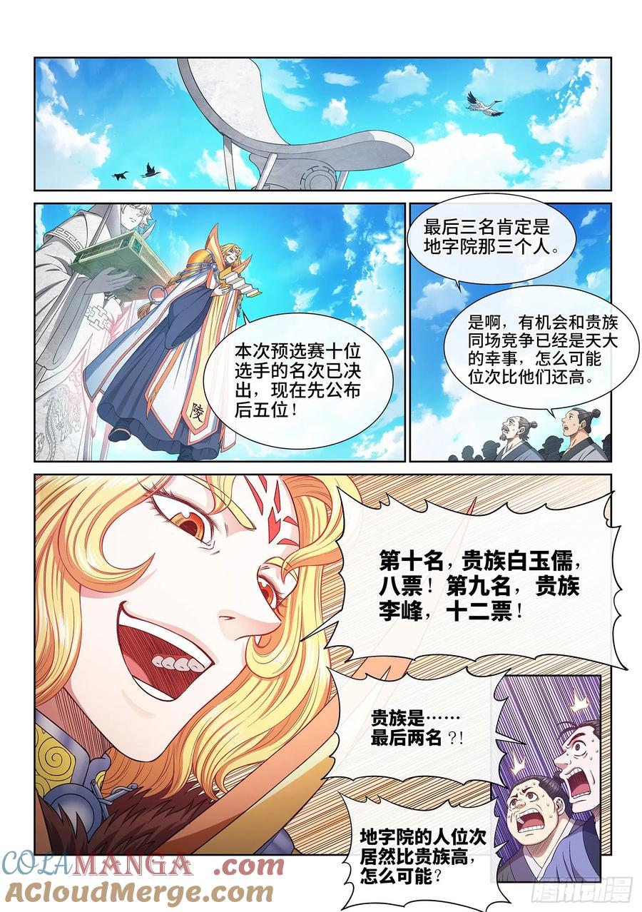 我是大神仙 第535话 ·躁 动 第7页