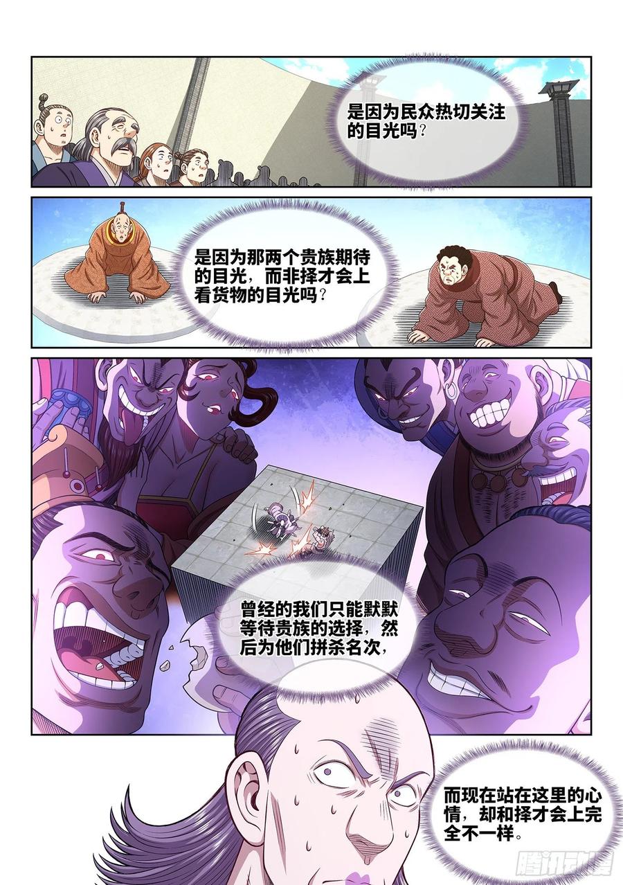 我是大神仙 第535话 ·躁 动 第4页