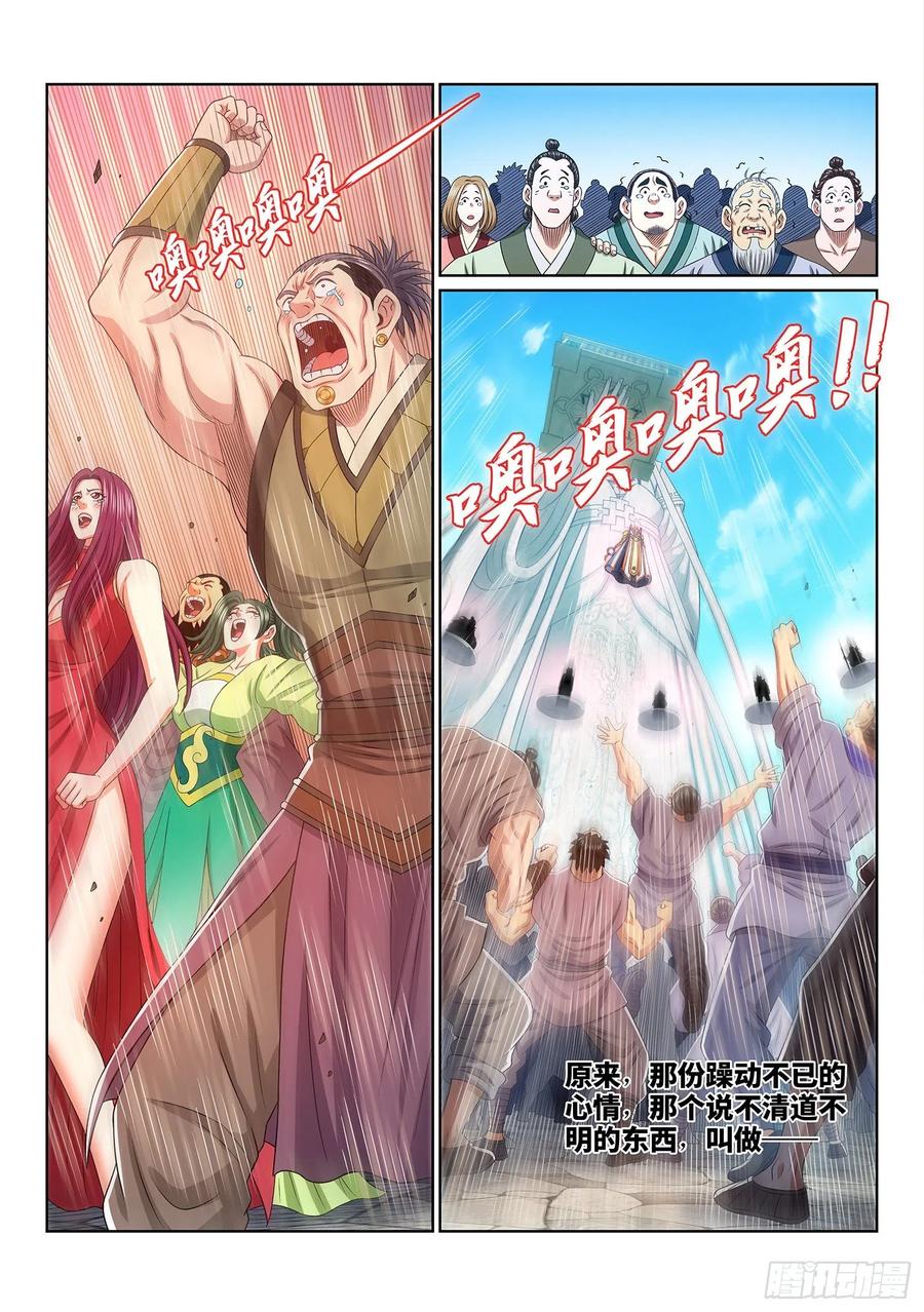 我是大神仙 第535话 ·躁 动 第16页