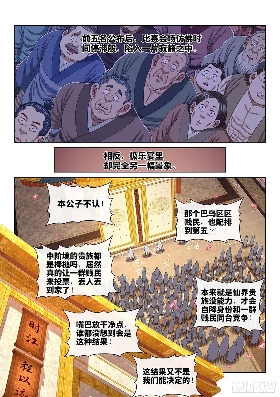 我是大神仙 第535话 ·躁 动 第12页