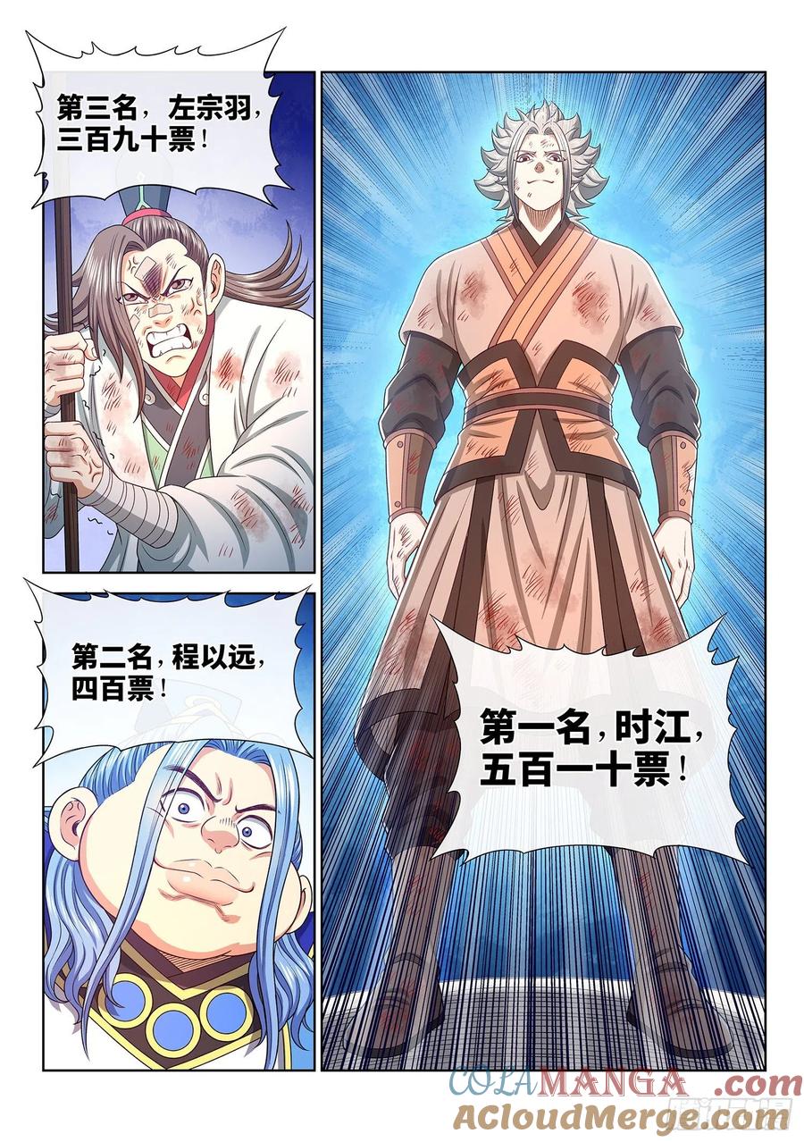 我是大神仙 第535话 ·躁 动 第11页