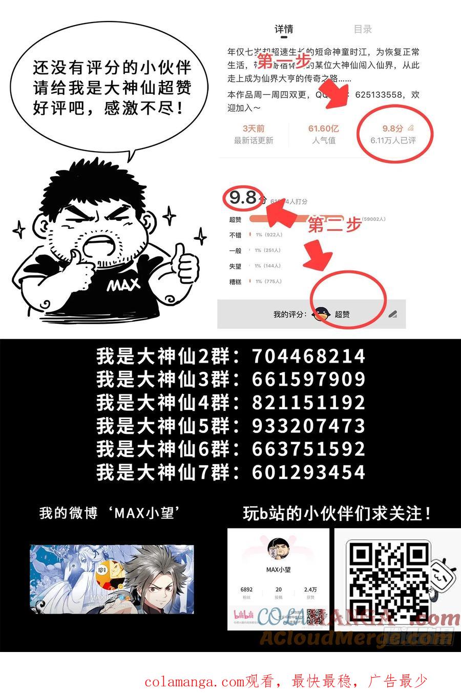 我是大神仙 第535话 ·躁 动 第19页