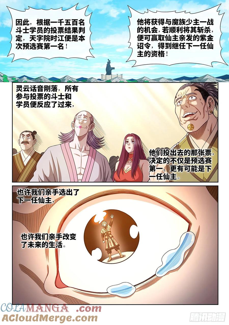 我是大神仙 第535话 ·躁 动 第15页