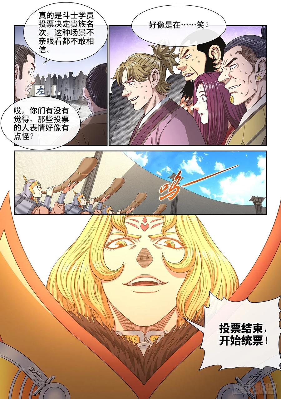 我是大神仙 第535话 ·躁 动 第6页
