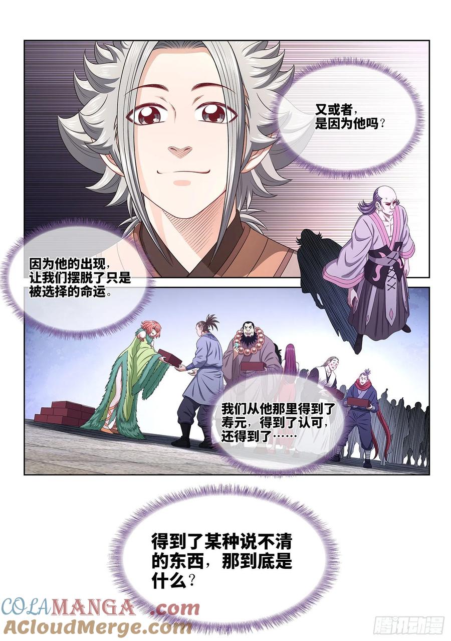 我是大神仙 第535话 ·躁 动 第5页