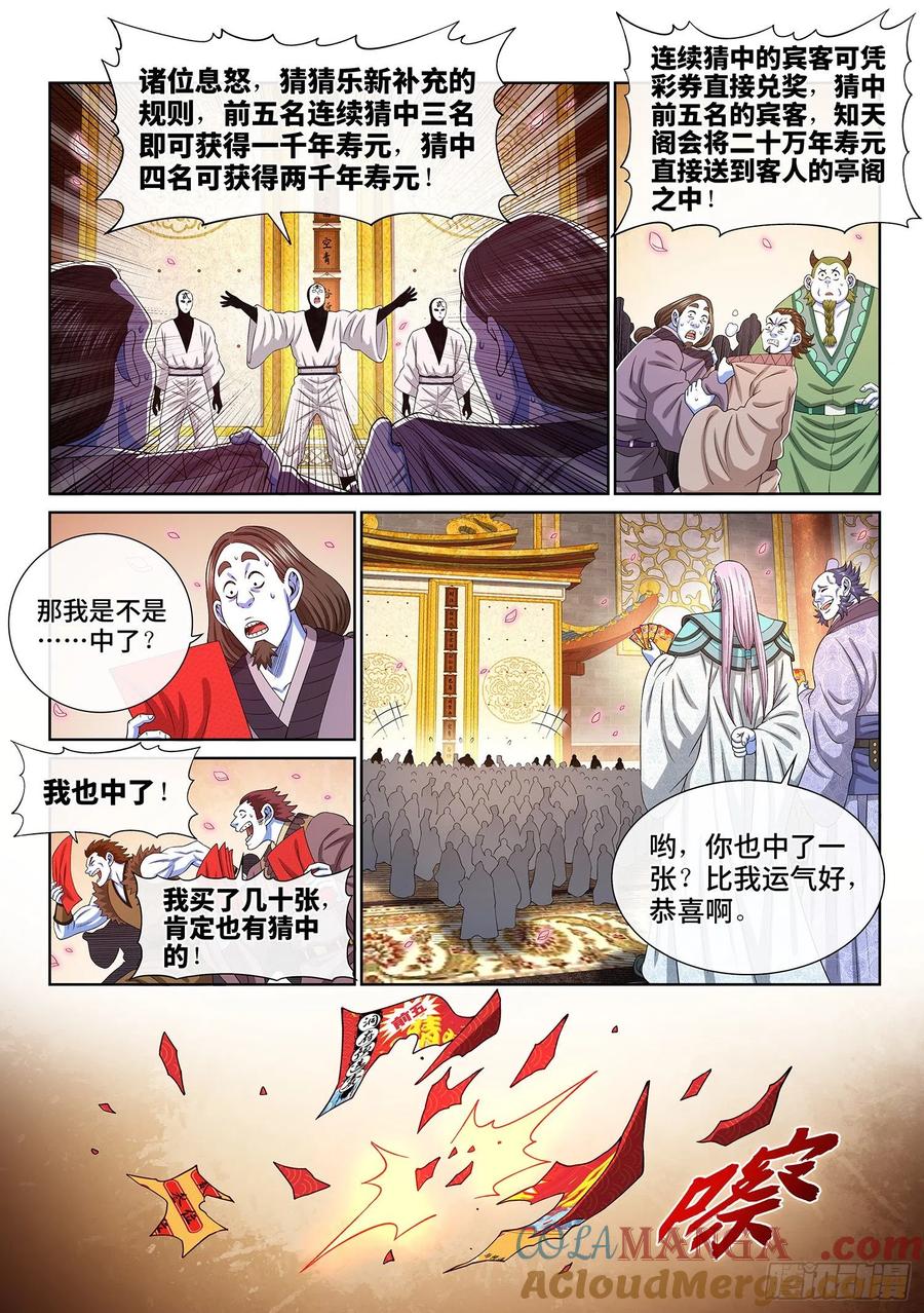 我是大神仙 第535话 ·躁 动 第13页