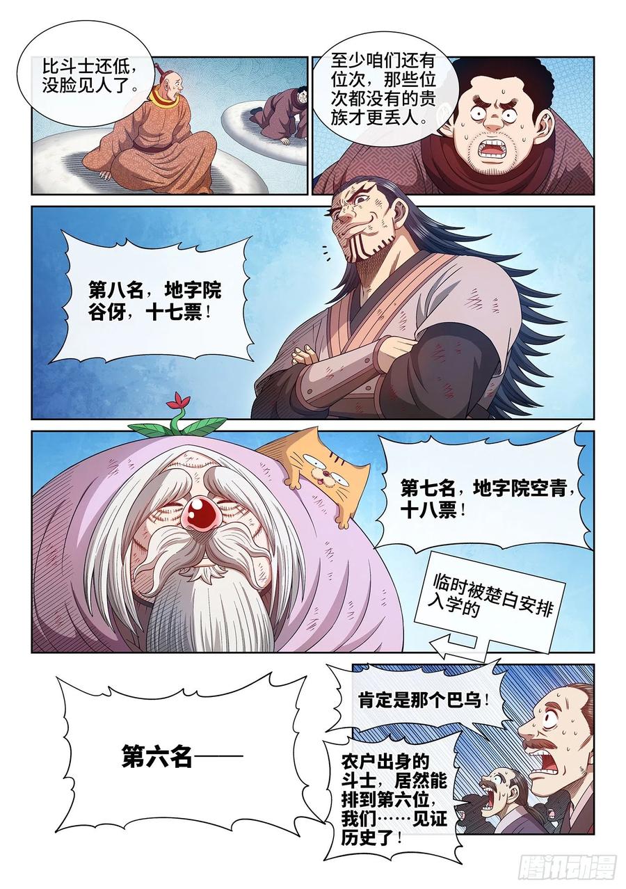我是大神仙 第535话 ·躁 动 第8页