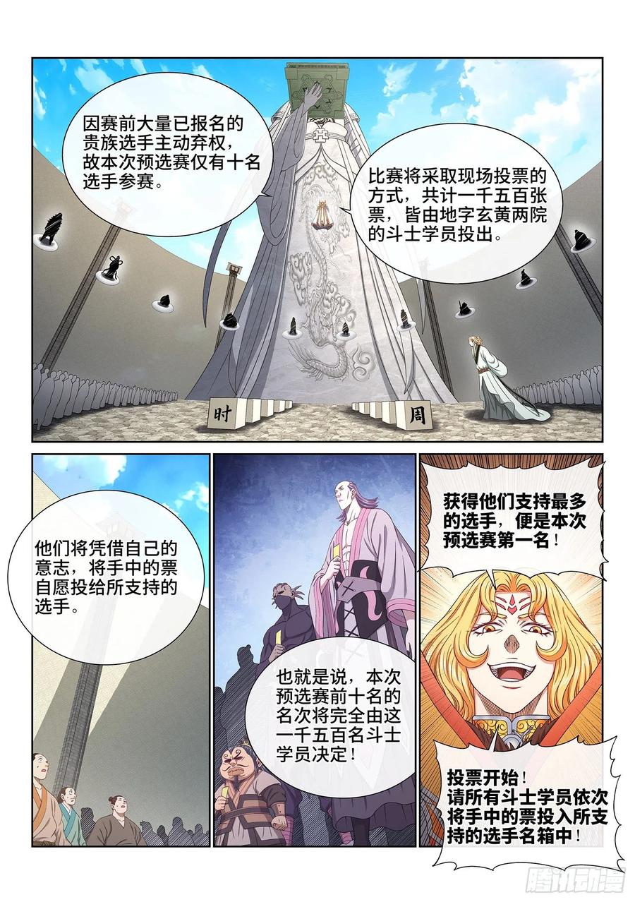 我是大神仙 第535话 ·躁 动 第2页