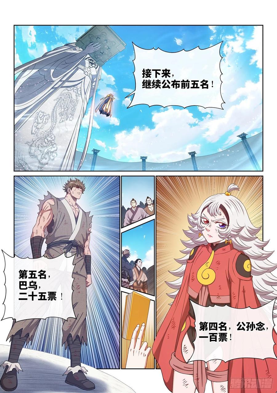 我是大神仙 第535话 ·躁 动 第10页