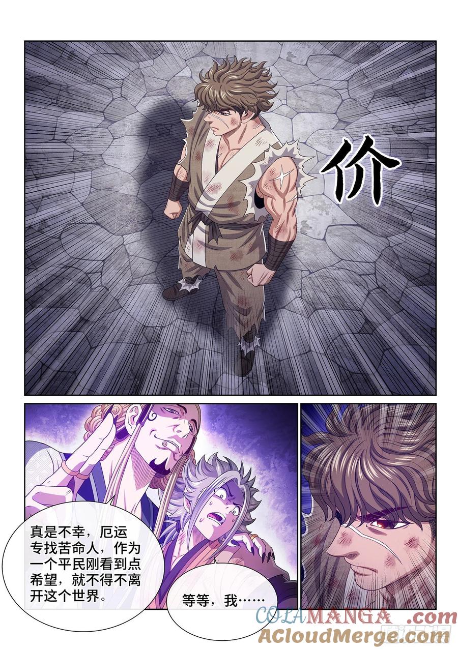 我是大神仙 第536话 ·厄 运 第17页