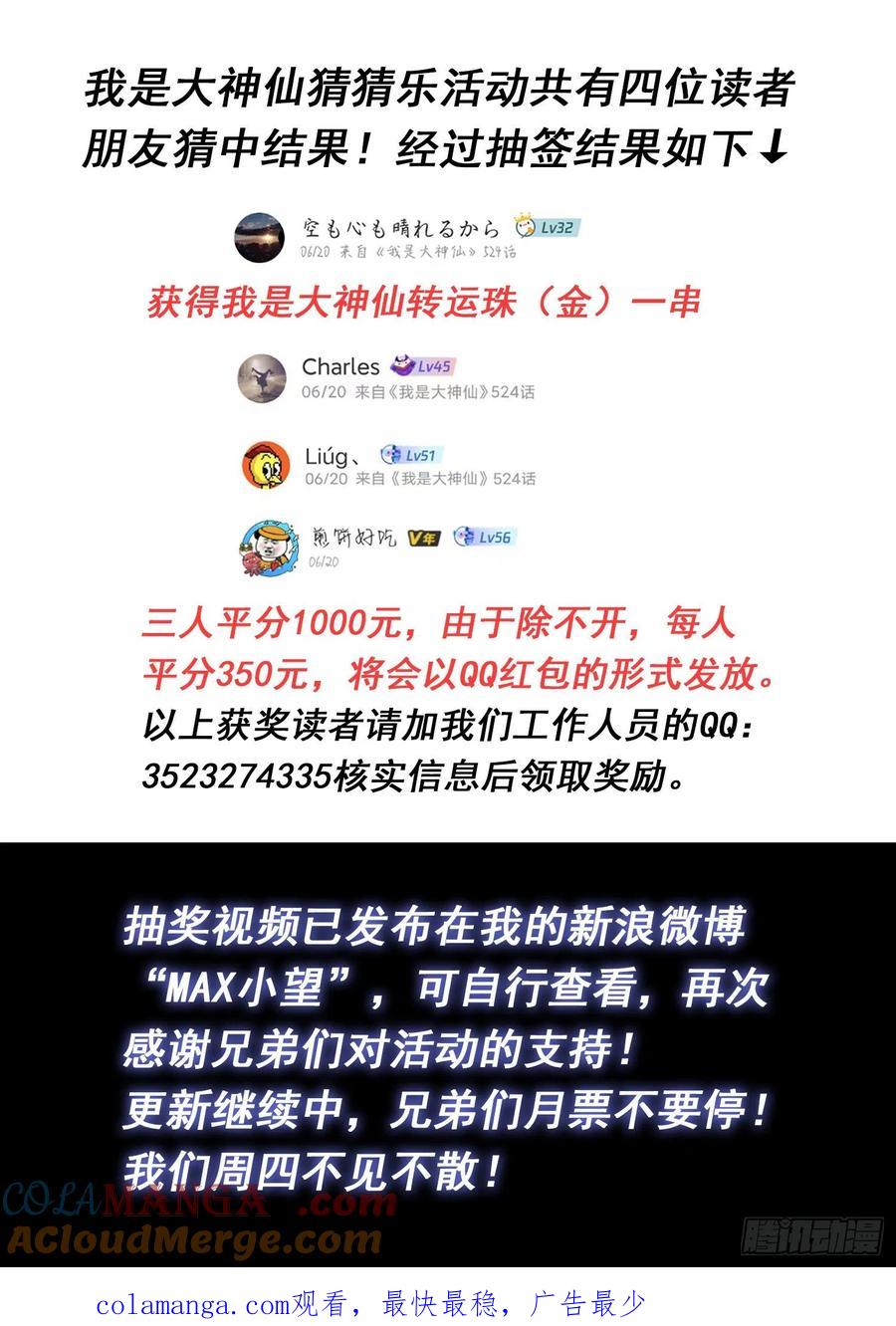 我是大神仙 第536话 ·厄 运 第21页