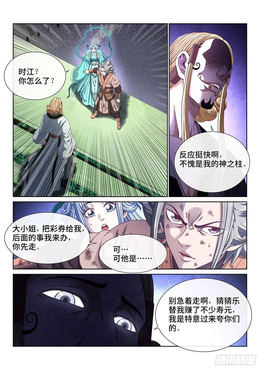 我是大神仙 第536话 ·厄 运 第10页