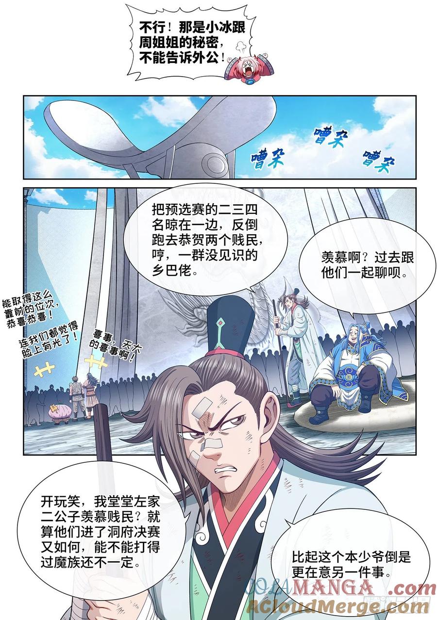 我是大神仙 第536话 ·厄 运 第3页