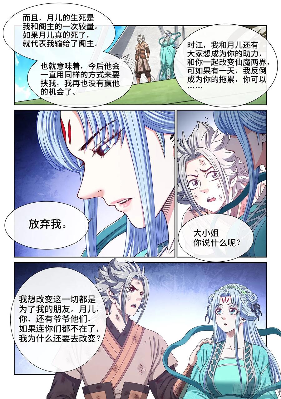 我是大神仙 第536话 ·厄 运 第8页
