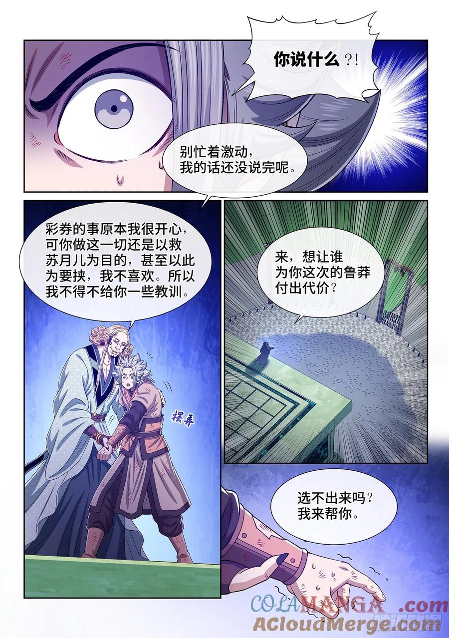 我是大神仙 第536话 ·厄 运 第15页