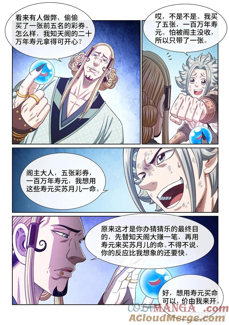 我是大神仙 第536话 ·厄 运 第13页