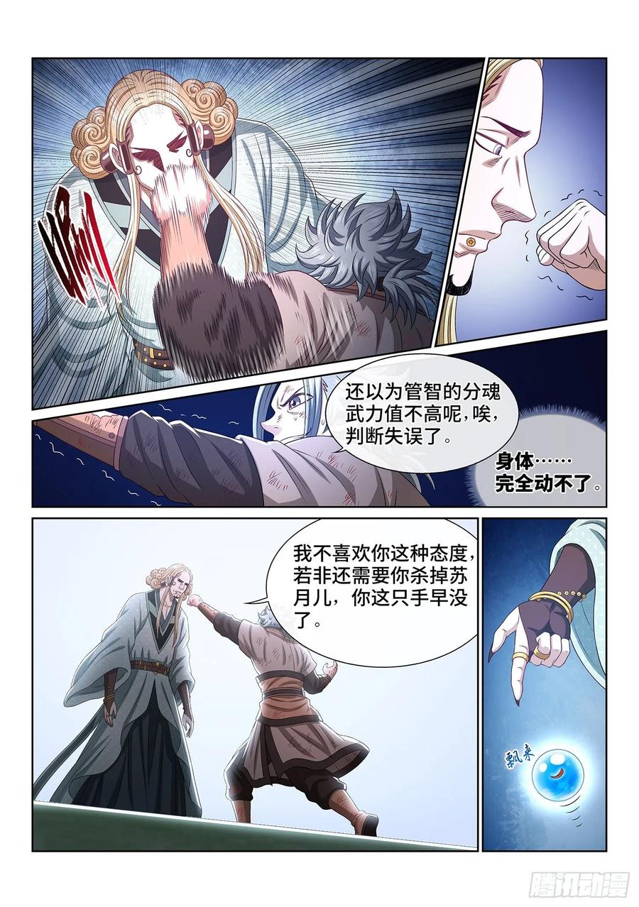 我是大神仙 第536话 ·厄 运 第12页