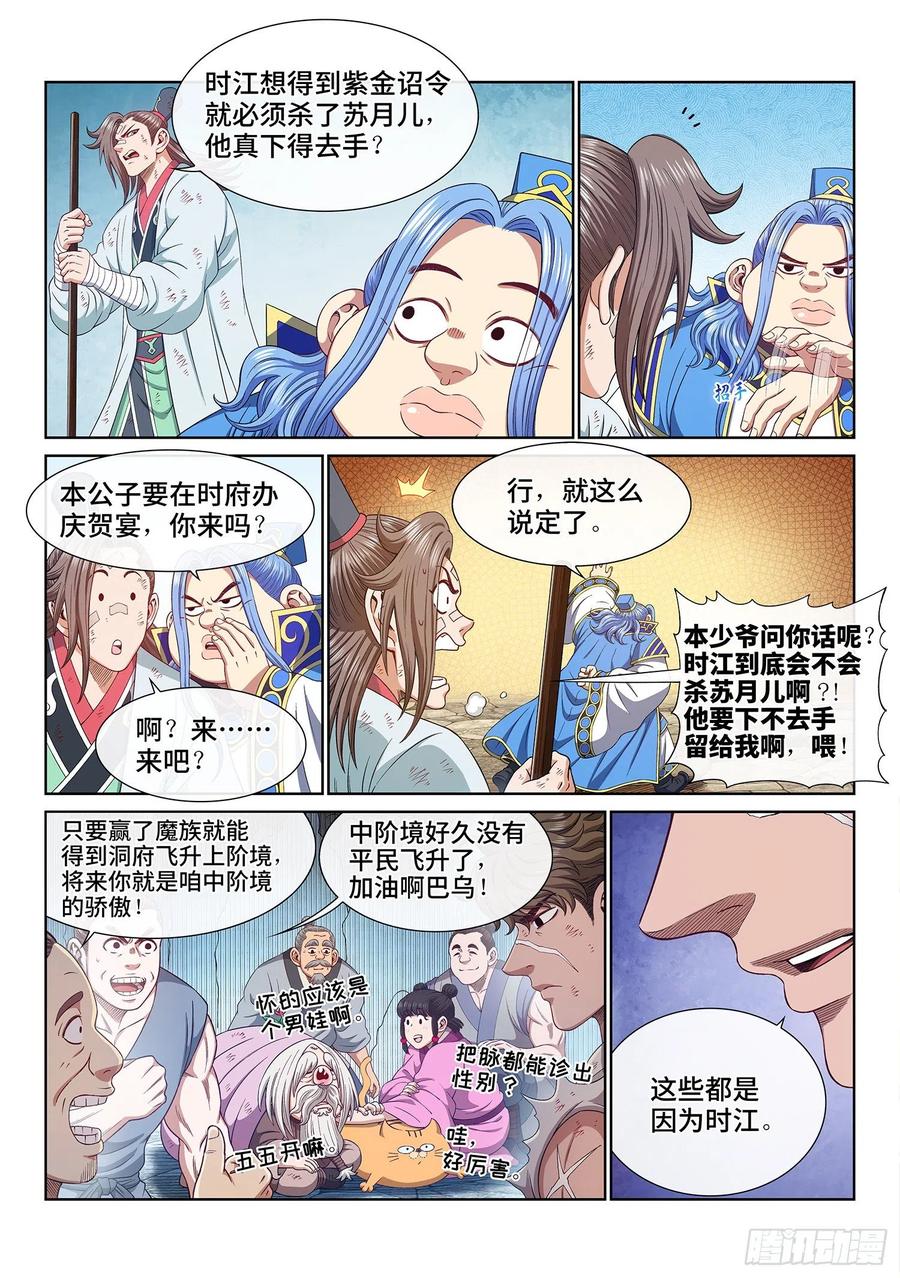 我是大神仙 第536话 ·厄 运 第4页