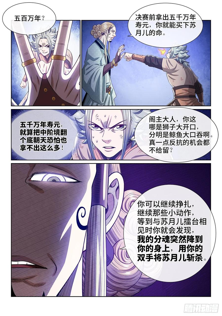 我是大神仙 第536话 ·厄 运 第14页