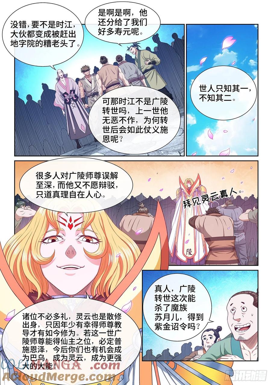 我是大神仙 第536话 ·厄 运 第5页