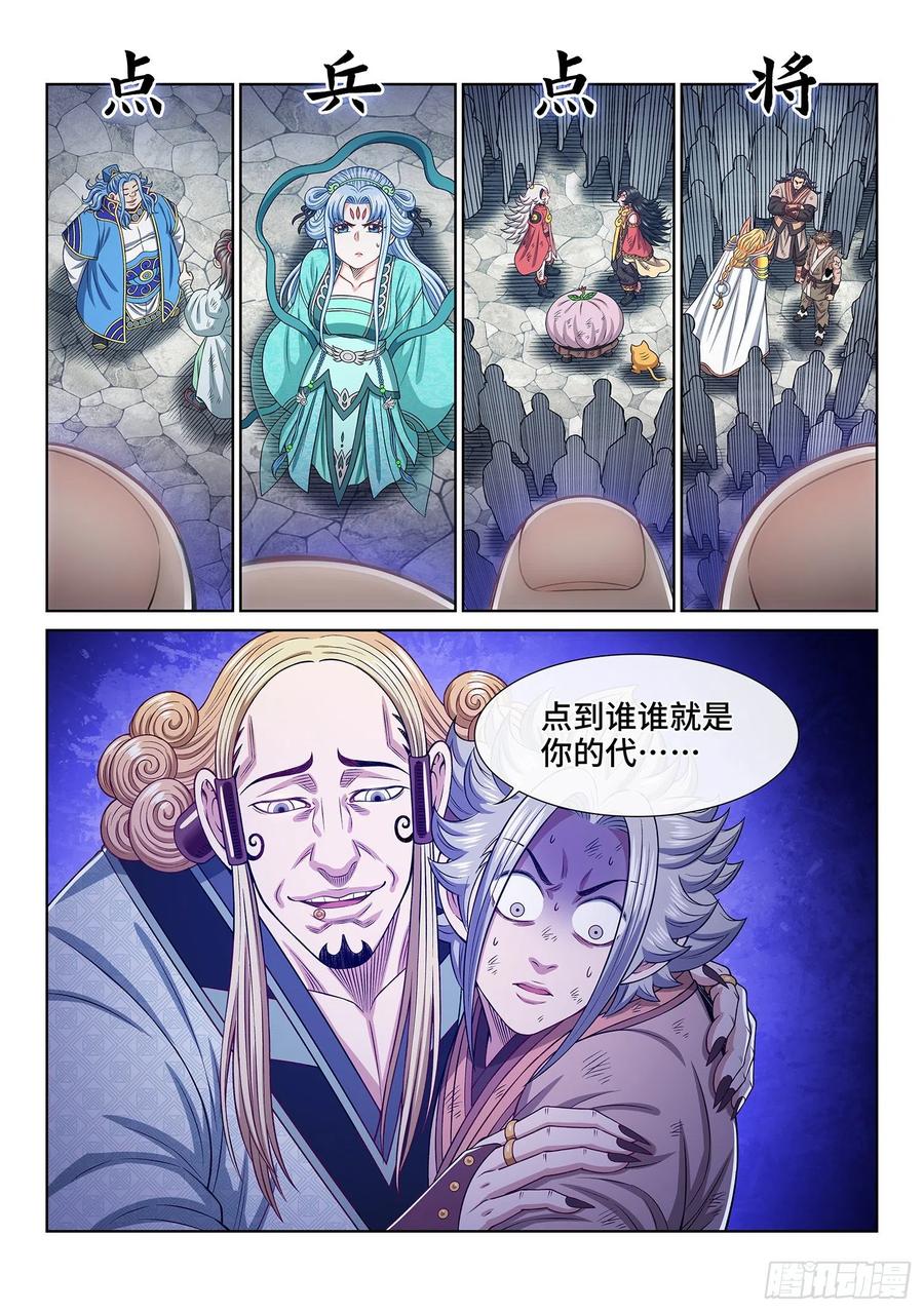 我是大神仙 第536话 ·厄 运 第16页