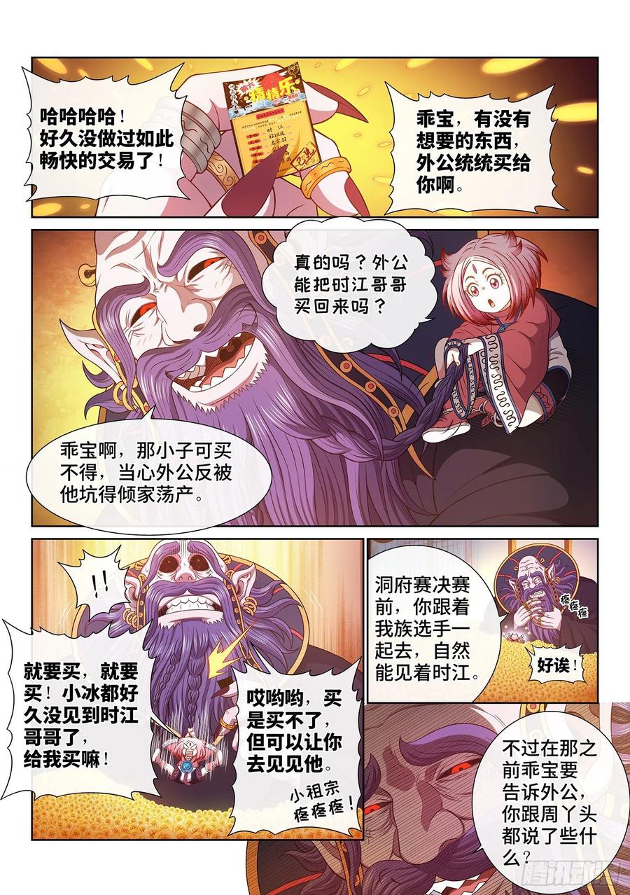 我是大神仙 第536话 ·厄 运 第2页