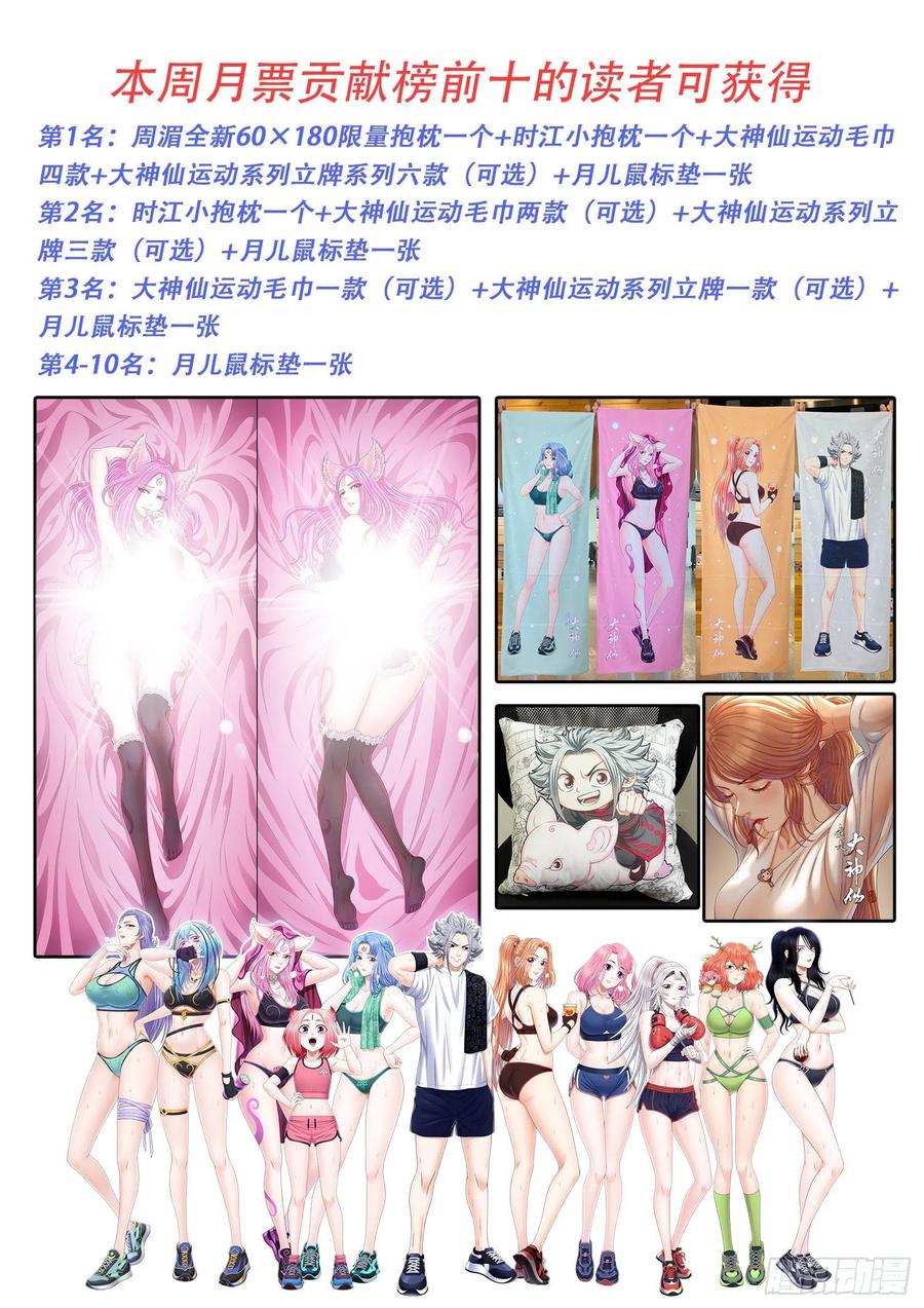 我是大神仙 第536话 ·厄 运 第20页