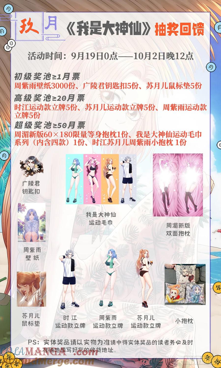 我是大神仙 第536话 ·厄 运 第19页