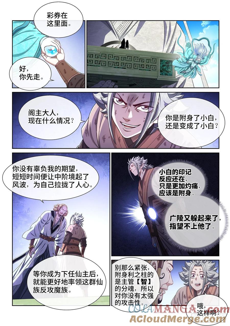 我是大神仙 第536话 ·厄 运 第11页